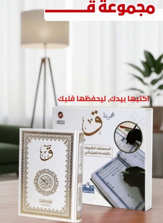 Handwritten Quran Writing Set – Interactive Quran for Writing & Reflection with Erasable Ink Pens - view 5